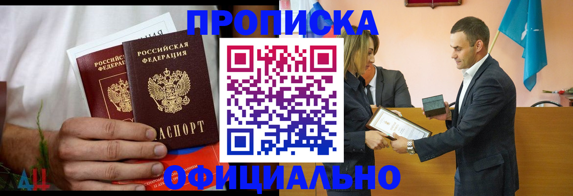 временная регистрация купить в Одинцово