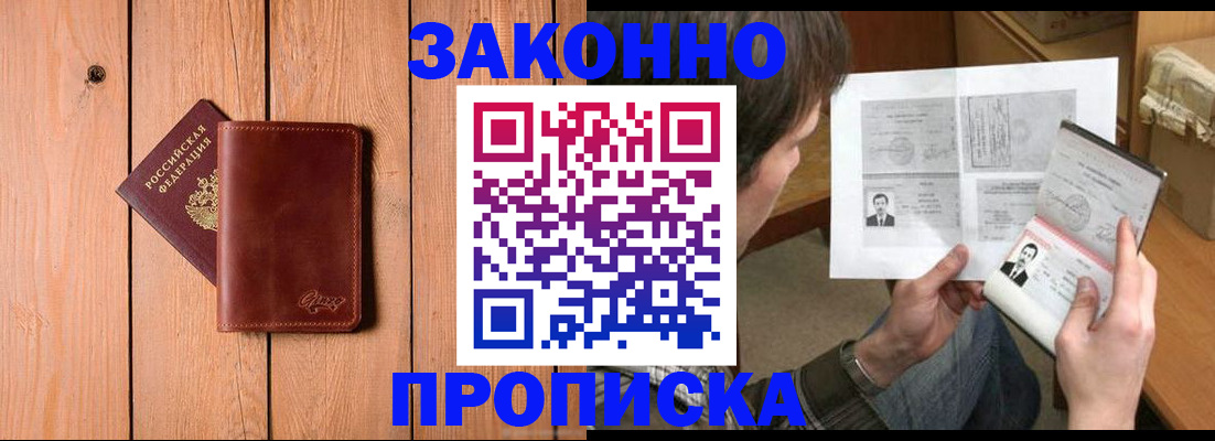 временная регистрация недорого в Одинцово