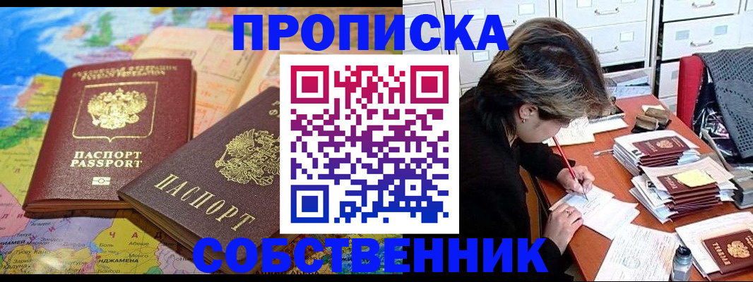 временная регистрация в квартире в Одинцово