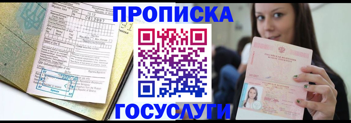 прописка гарантия в Одинцово