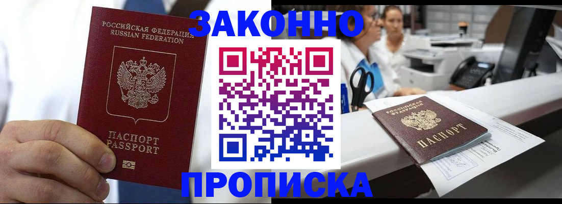 временная регистрация в Одинцово