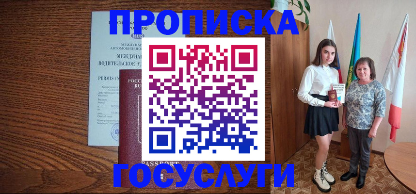 временная регистрация адрес в Одинцово