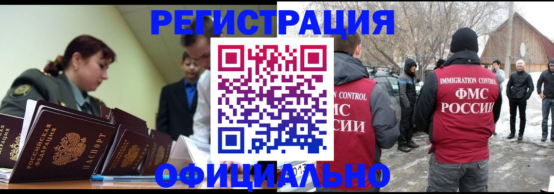 временная регистрация недорого в Одинцово