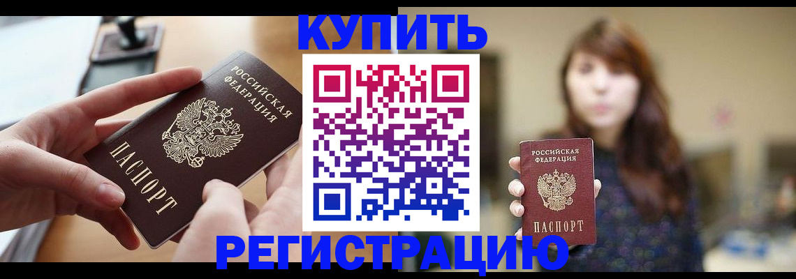 временная регистрация надежно в Одинцово