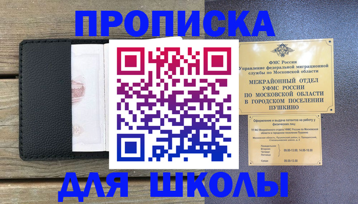 прописка для военкомата в Одинцово