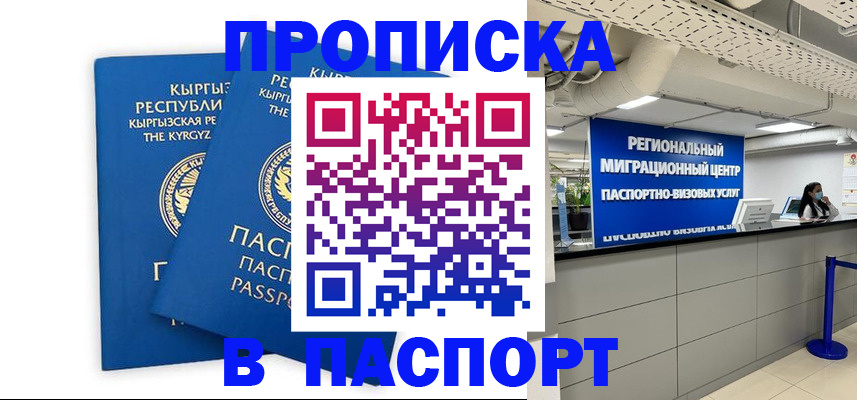 миграционный учет в Одинцово