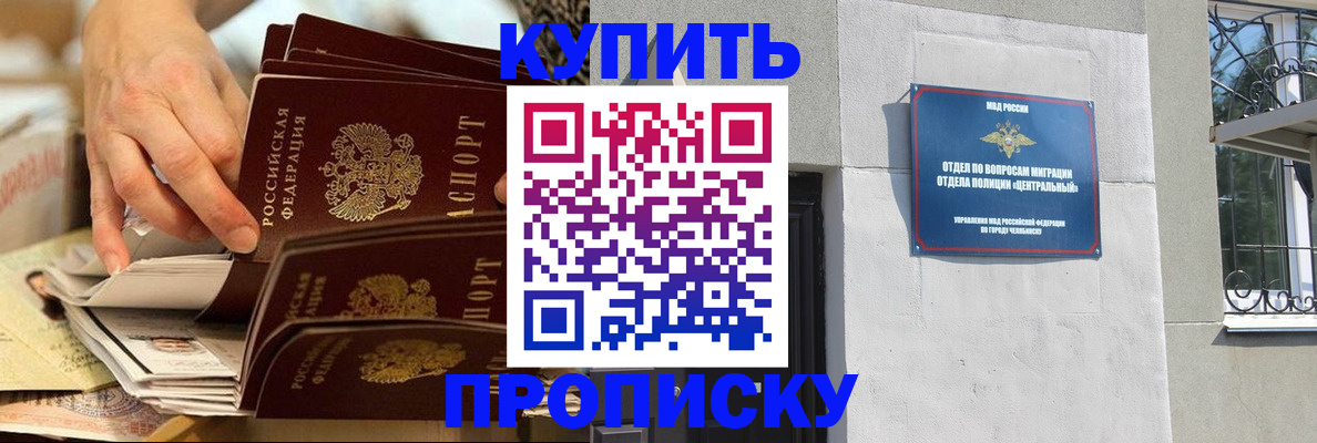 прописка законно в Одинцово