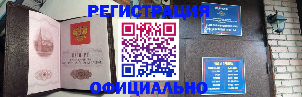 прописка паспорт в Одинцово
