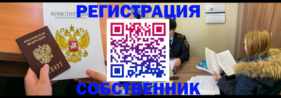 прописка для военкомата в Одинцово