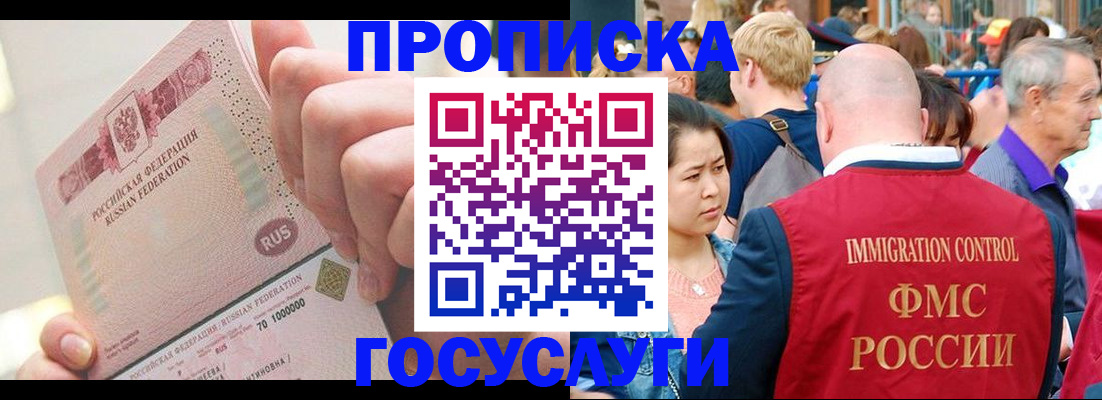 регистрация в Одинцово