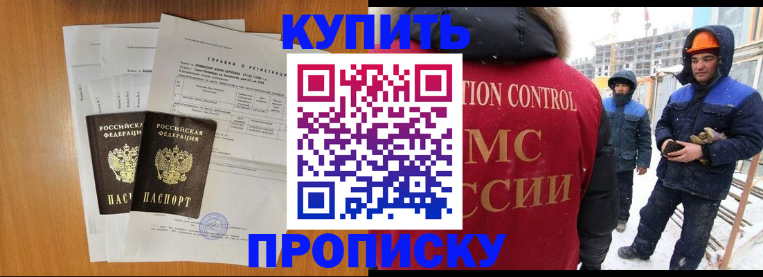 прописка для школы в Одинцово