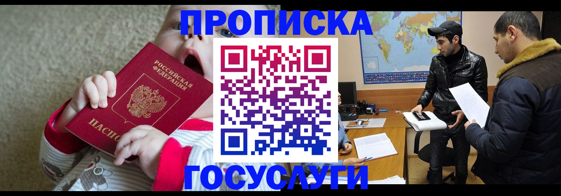 прописка для школы в Одинцово